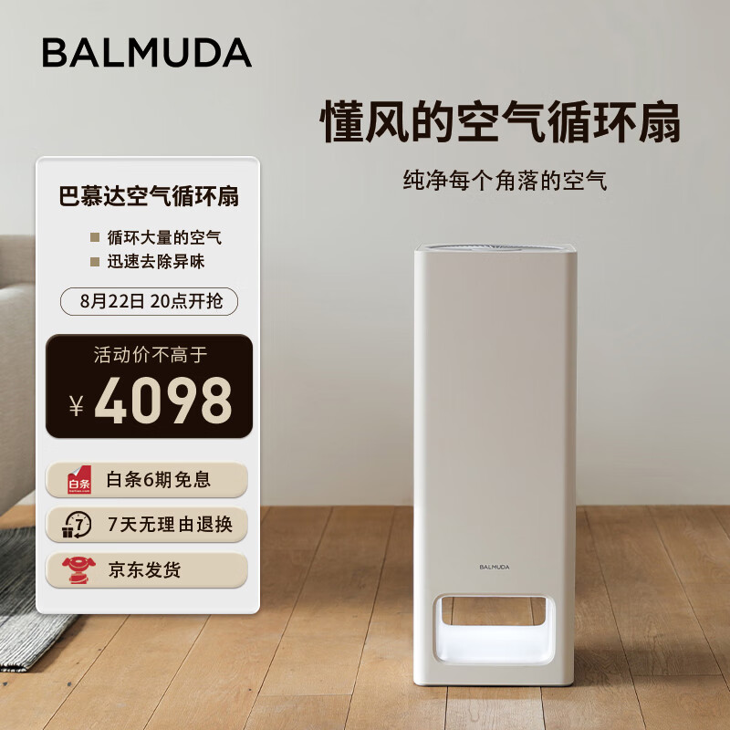BALMUDA 巴慕达 空气净化器除甲醛除异味除菌除雾霾除尘3M除过敏源多重净化孕妇婴儿家用卧室智能微静音 白色A01C-WH