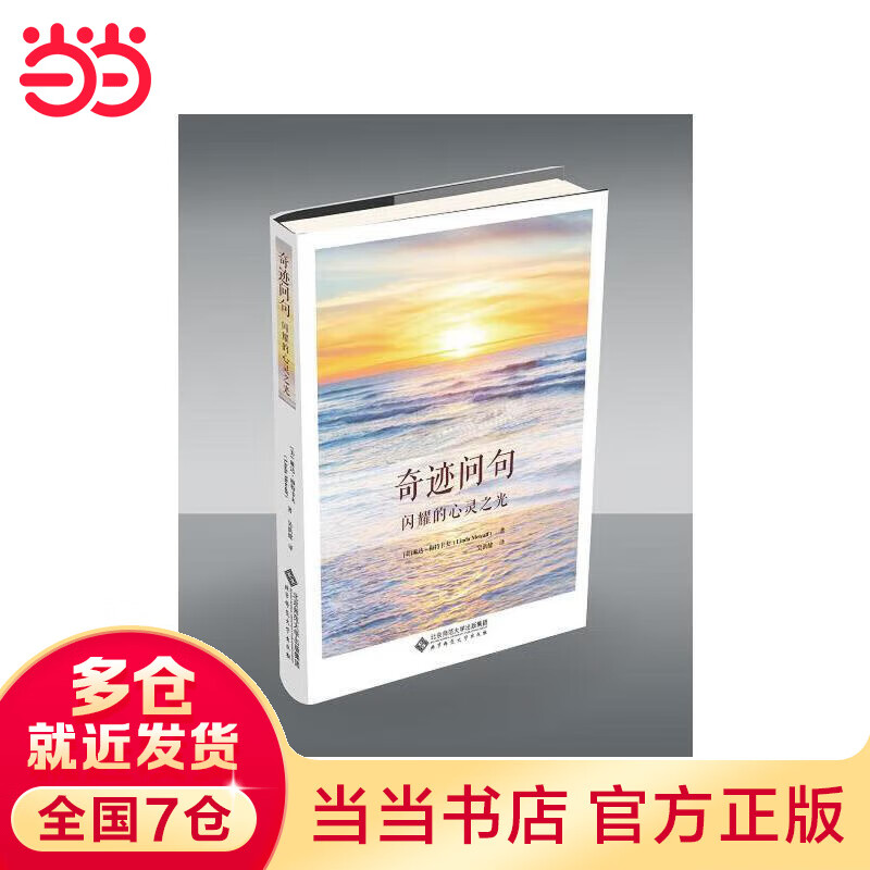 奇迹问句：闪耀的心灵之光