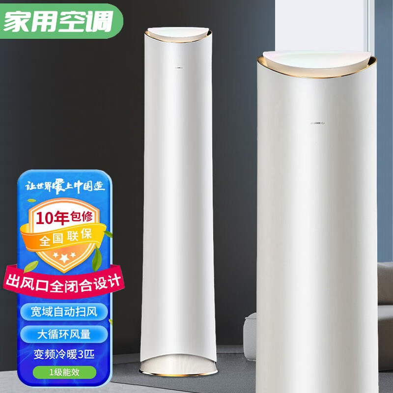 格力空调3匹柜机立式一级能效 明珠变频冷暖两用语音智能wifi 自清洁