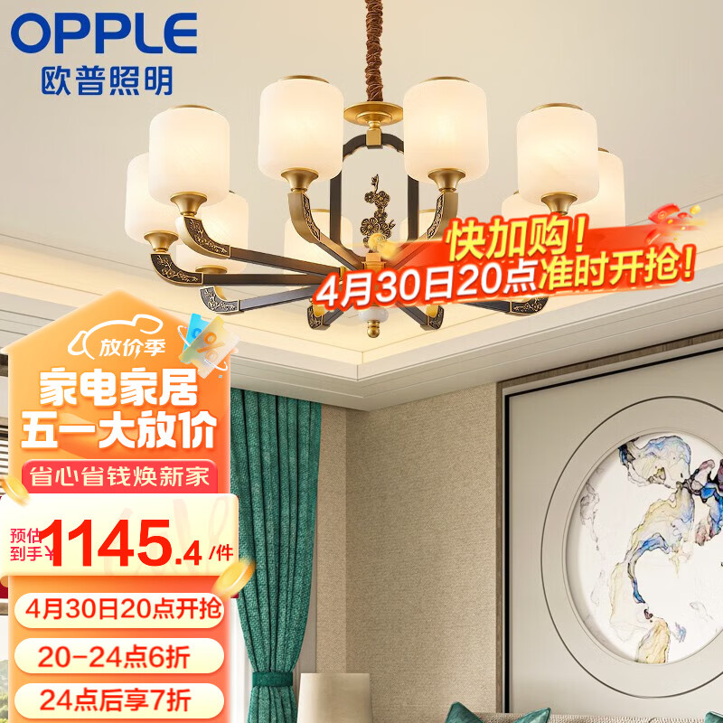 欧普（OPPLE）新中式吊灯轻奢大气客厅灯简约现代中式灯具灯饰套餐 新中式 10头 客厅吊灯