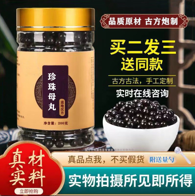珍珠母丸 珍珠母散丸品质保证传统经典代客制丸养生丸睿德堂漢方原材