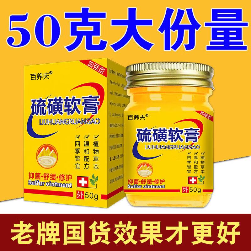 20%濃度硫磺軟膏螨蟲疥蟲虱蟲濕疹瘙癢皮膚外用上海硫磺皂50克 50克【二送一】3盒推薦裝