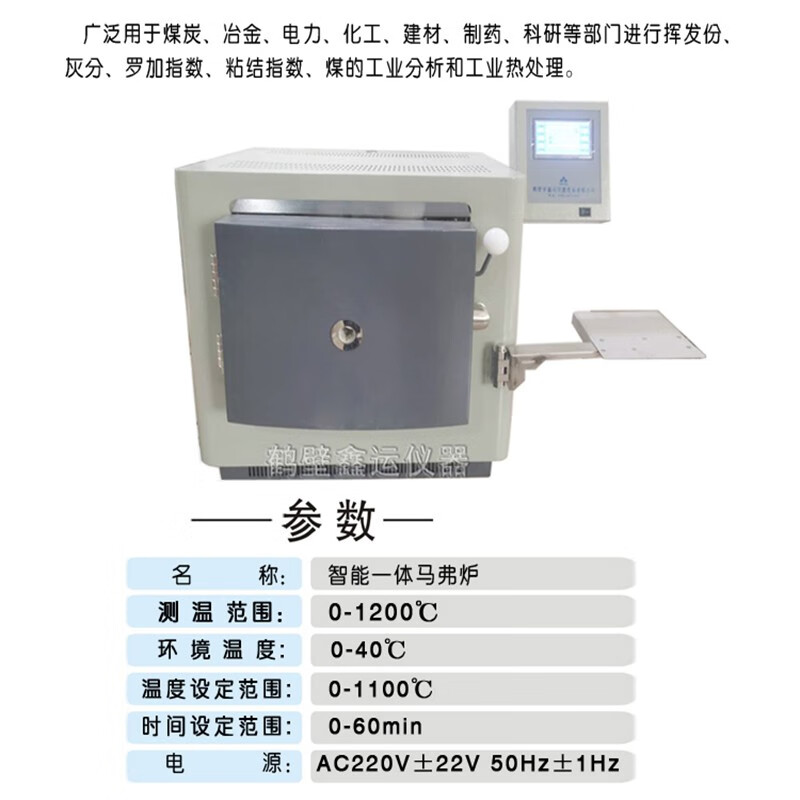 鑫運(yùn)鑫煤炭工業(yè)高溫爐 小型智能一體馬弗爐 實(shí)驗(yàn)室灰分粘結(jié)測(cè)定儀 智能馬弗爐