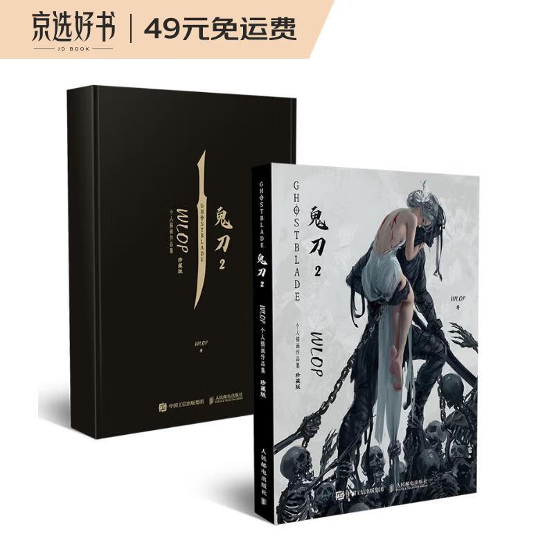鬼刀2 WLOP个人插画作品集 珍藏版（绘客出品）
