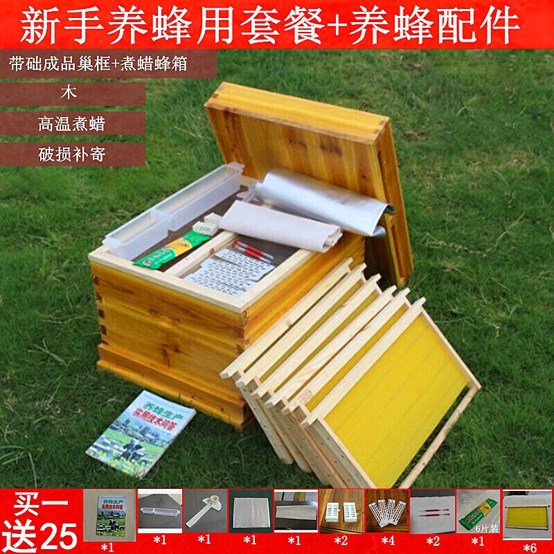 全套中蜂帶框巢礎(chǔ)煮蠟蜂箱杉木成品巢框蜂巢蠟養(yǎng)蜂工具 蜜蜂箱
