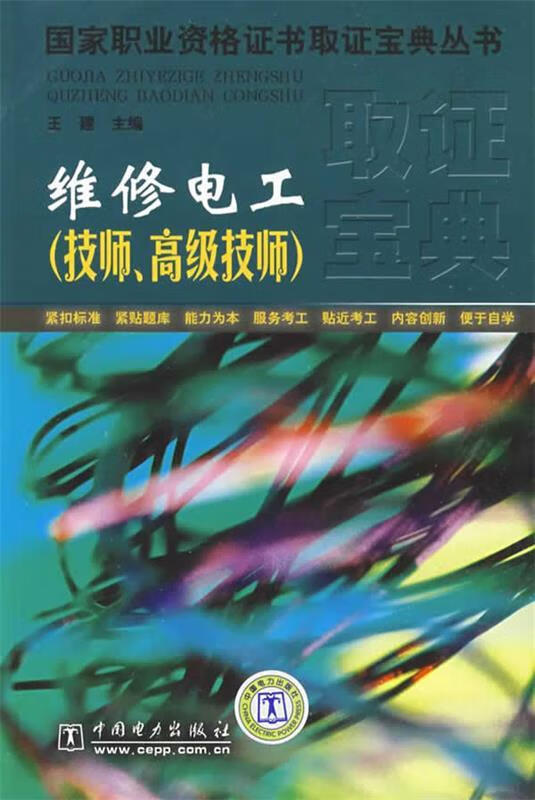 维修电工
