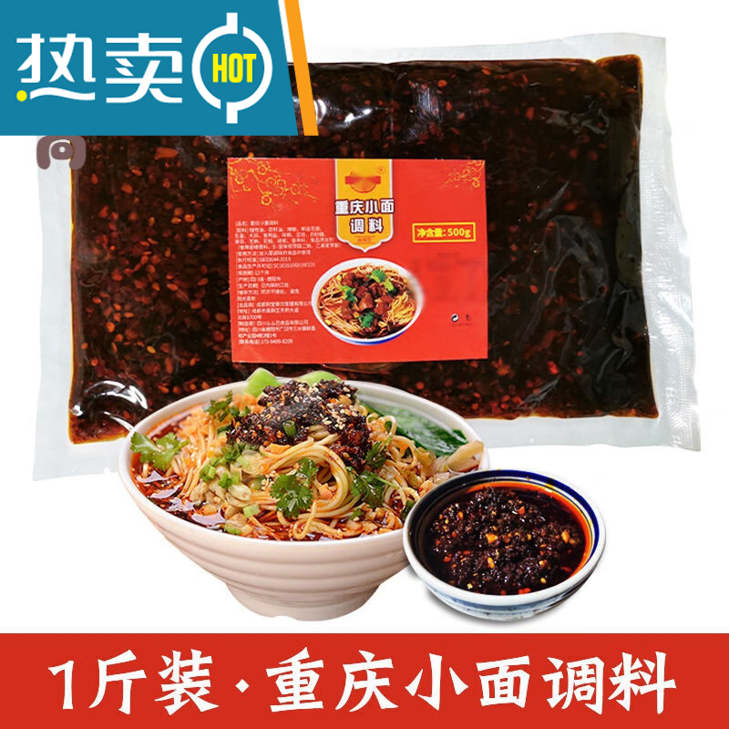 云舵开店商用重庆小面调料拌面酱料酸辣粉泡面煮面麻辣面条调 小面