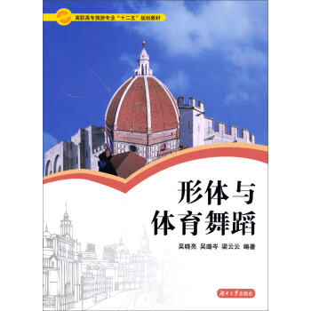形体与体育舞蹈