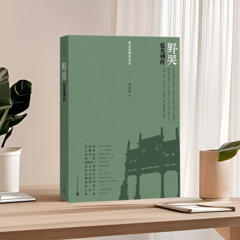 野哭：弘光列传