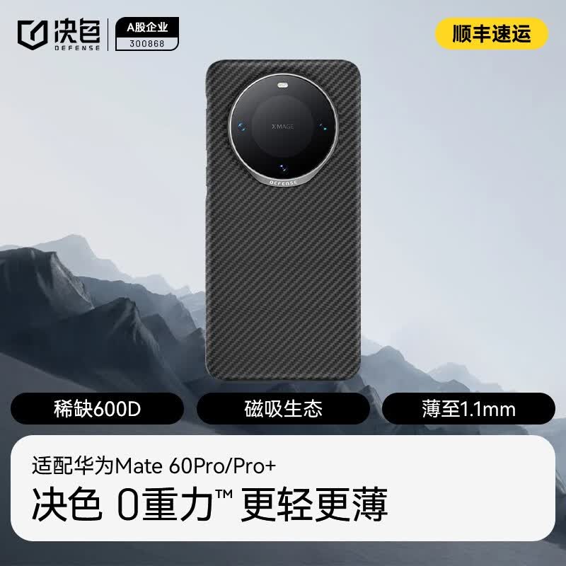 决色 华为mate60pro手机壳凯夫拉轻薄芳纶纤维商务轻奢保护套男新非碳纤维保护壳女防刮 600D【磁吸款】【超薄0重力™】 Mate 60 Pro|Pro+怎么看?