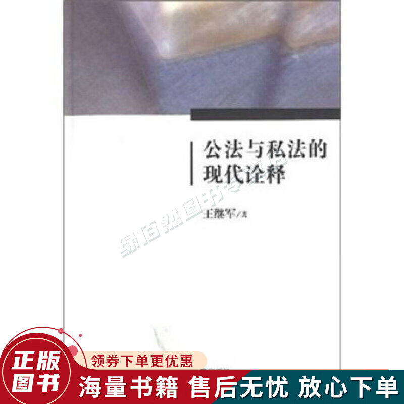 公法与私法的现代诠释