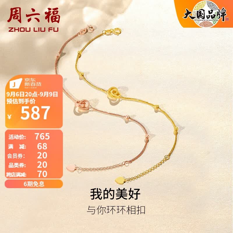 周六福（ZLF） 18K金手链环环相扣系列玫瑰金简约双环彩金手饰 黄色-16cm+尾链3cm（0.9-1.2g)属于什么档次？