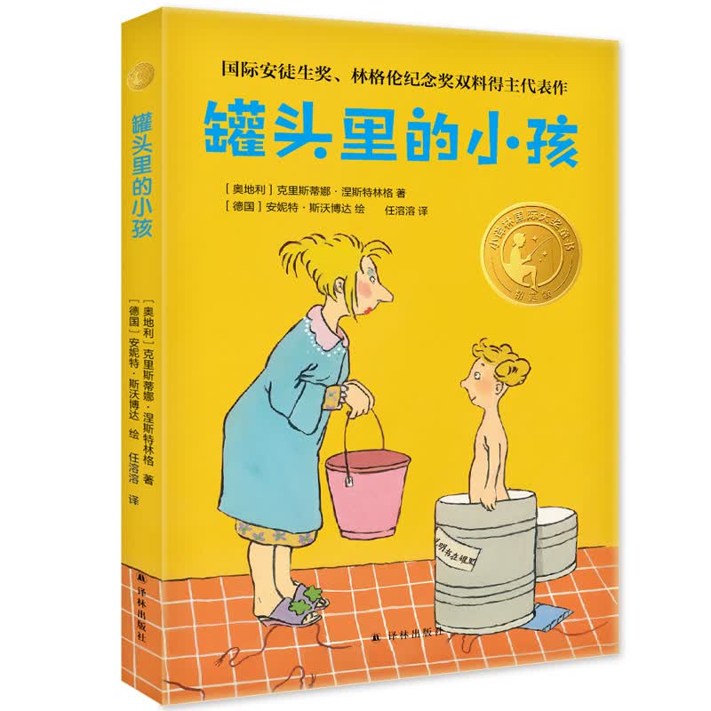 小译林国际大奖童书：罐头里的小孩（国际安徒生奖、林格伦纪念奖双料得主代表作） 课外阅读 暑期阅读 课外书高性价比高么？