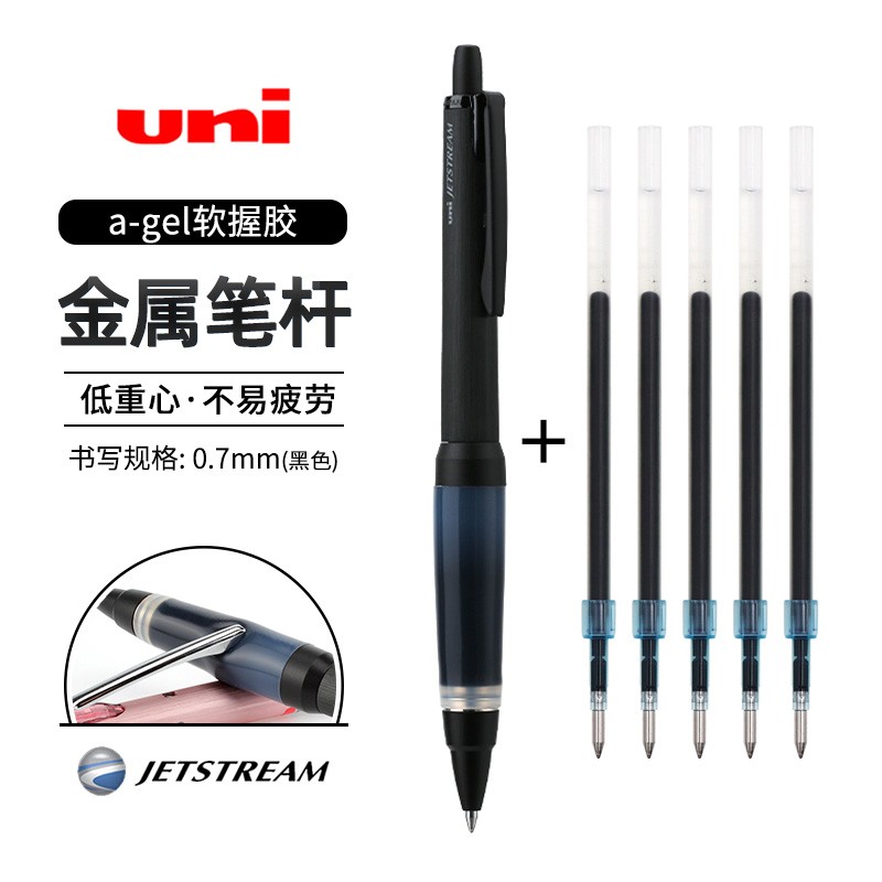 日本三菱UNI圓珠筆SXN-1000金屬桿低重心中油筆占士甸軟握膠油性筆0.7mm 免費(fèi)刻字 黑色桿+5支黑色圓珠筆芯0.7