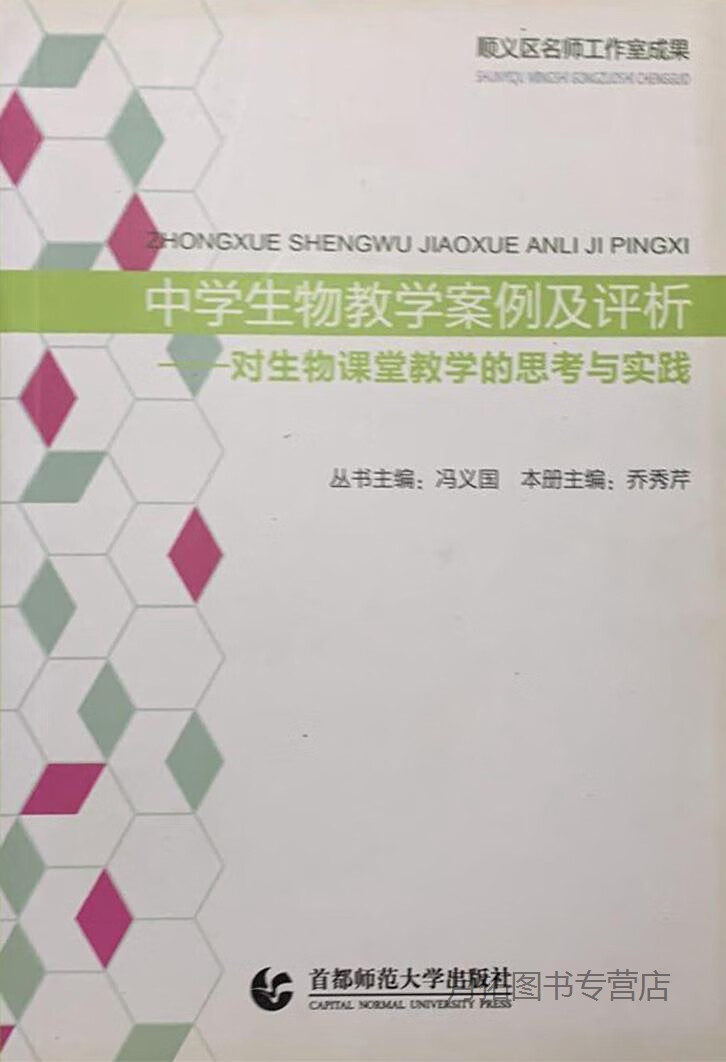 顺义区名师工作室成果丛书,皮丽芳，张福林，赵科等主编,首都师范大学出版社,9787565609626