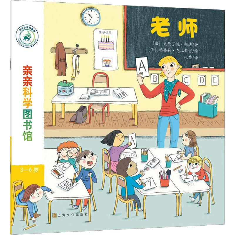 老师