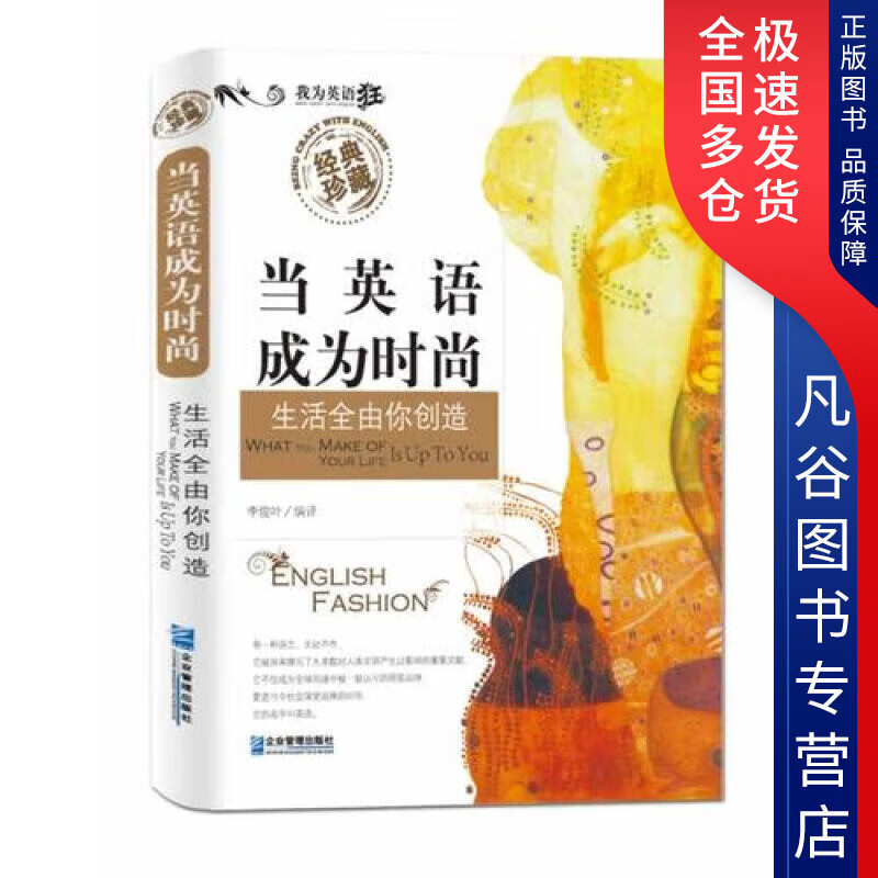 【书】当英语成为时尚 生活全由你创造