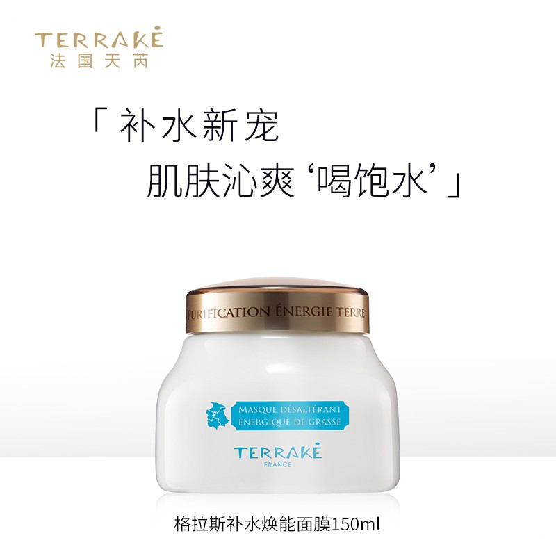 法国天芮格拉斯补水焕能面膜尼斯净颜亮采面膜泥清洁保湿控油祛痘平衡