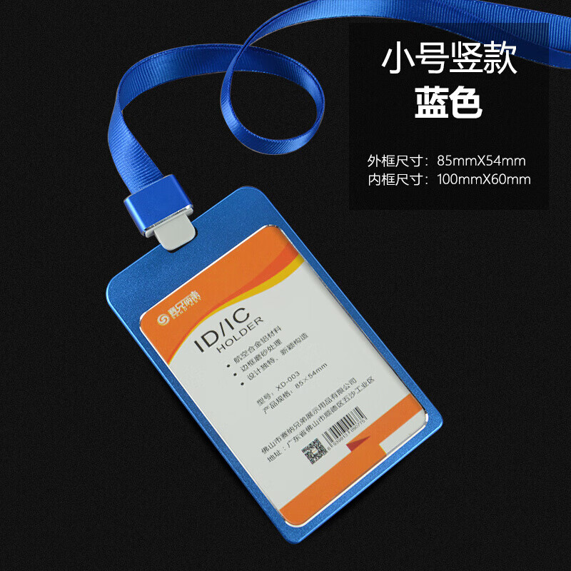 胸牌员工工牌工作证  横式双面透明厂牌 铝合金胸牌003 竖-蓝色 尺寸