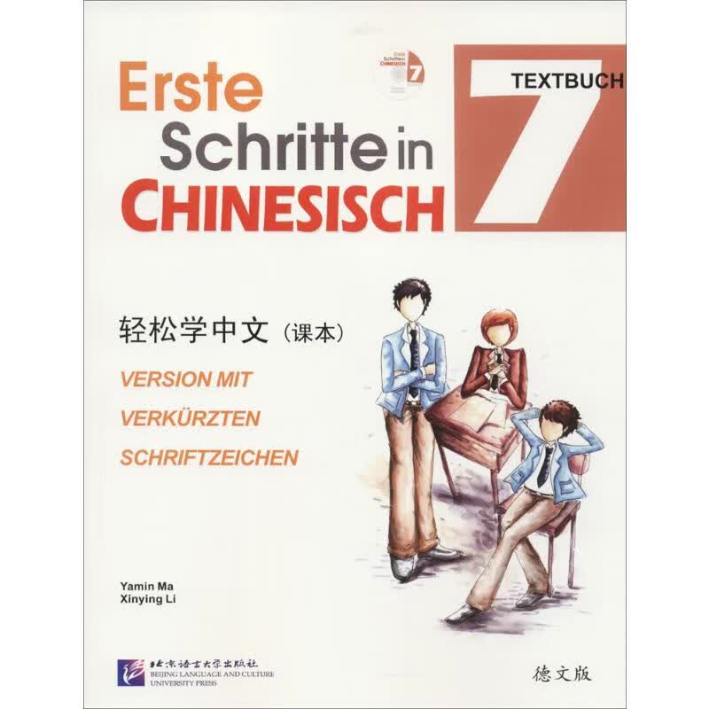 轻松学中文课本(德文版)(7)