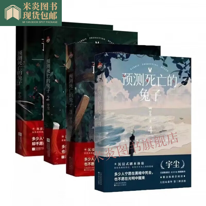 预测死亡的兔子1/2/3/4沉浸式剧本杀