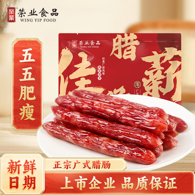 荣业广式腊肠佳薪腊肠广东特产正宗广式腊味广东自制腊肠 【试吃推荐】佳薪腊肠200g