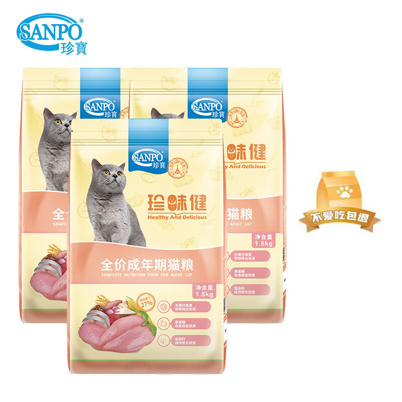 珍宝（SANPO）珍味健系列全价成年期猫粮 通用成猫粮 4.5kg（1.5kg*3袋组合装）
