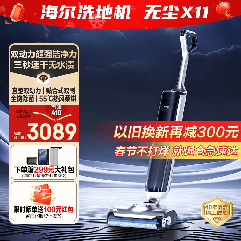 海尔Haier无线智能洗地机X11吸拖一体全自动吸尘器拖地机双滚刷双动力热风烘干电解水除菌