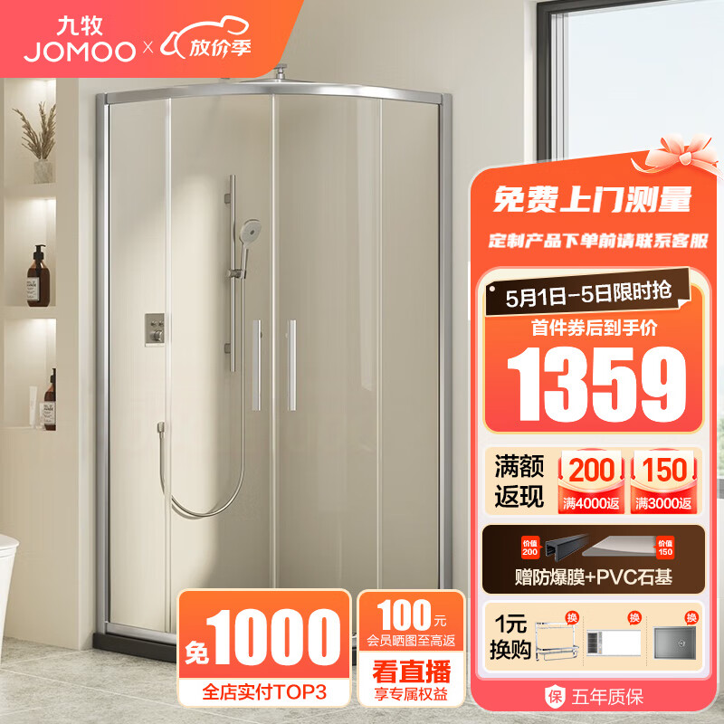 九牧（JOMOO） 【定制产品】 淋浴房一体整体淋浴房隔断干湿分离一体式E5系列 银色光波0.9*0.9*1.9m现货询客服