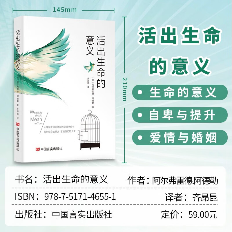 活出生命的意义 阿尔弗雷德·阿德勒著自我启发之父心理学鼓励千百万读者的信仰之作追寻生命的意义青春励志