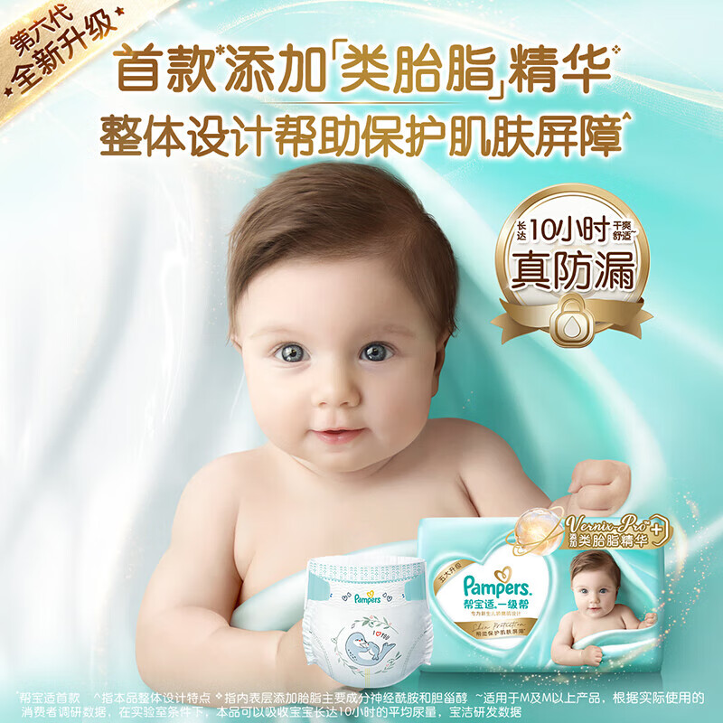 帮宝适一级帮纸尿裤 新生儿婴儿尿不湿尿裤 超薄透气散热尿布纸尿裤尿裤 NB码-84片（0-5kg）