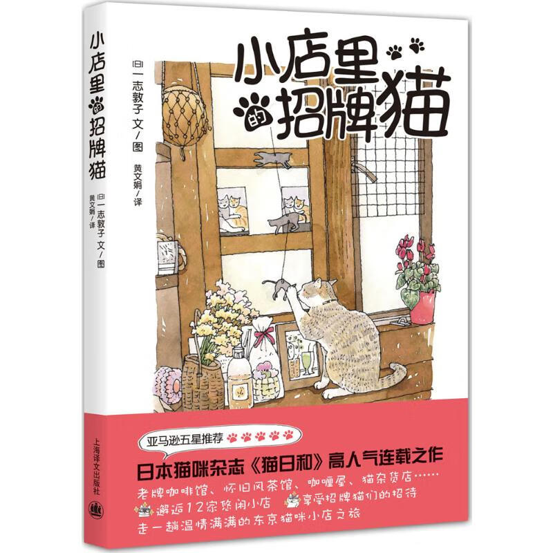小店里的招牌猫  黄文娟 译 书籍