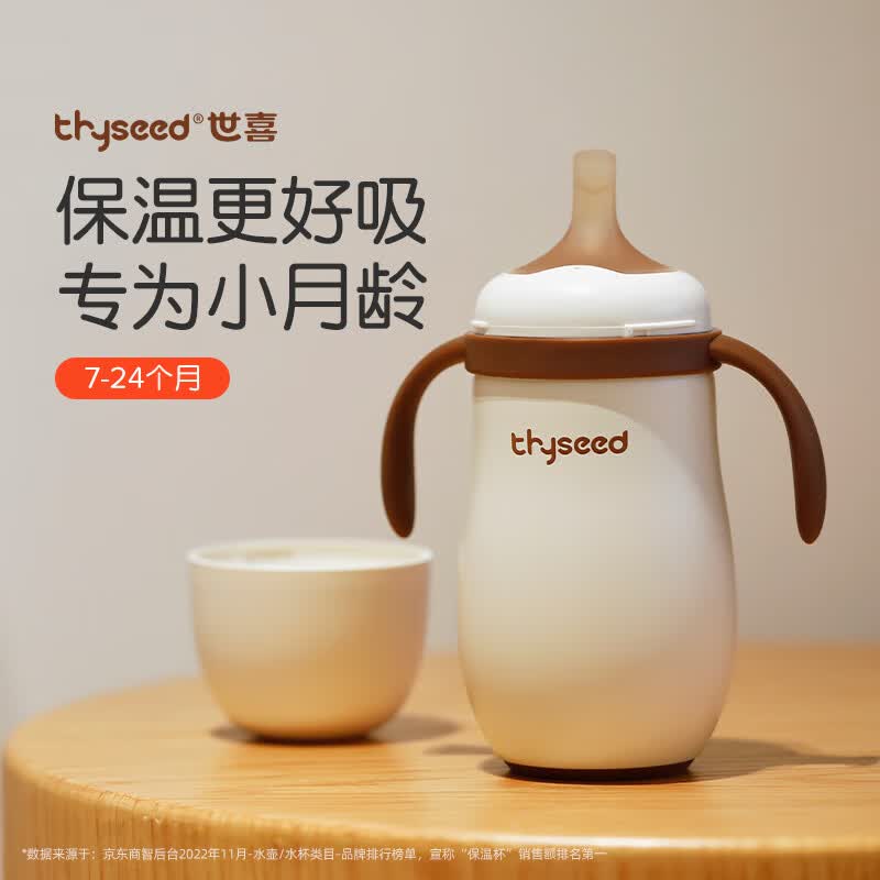 世喜婴儿保温杯 小月龄宝宝外出便携316不锈钢喝奶瓶吸管水壶260ml怎么样,好用不?