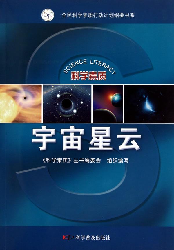 宇宙星云 黄明哲 科普读物 9787110068366