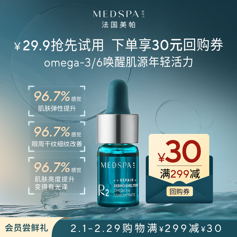 美帕焕颜青春油3ml 修护屏障 紧致焕肤 护肤品化妆品