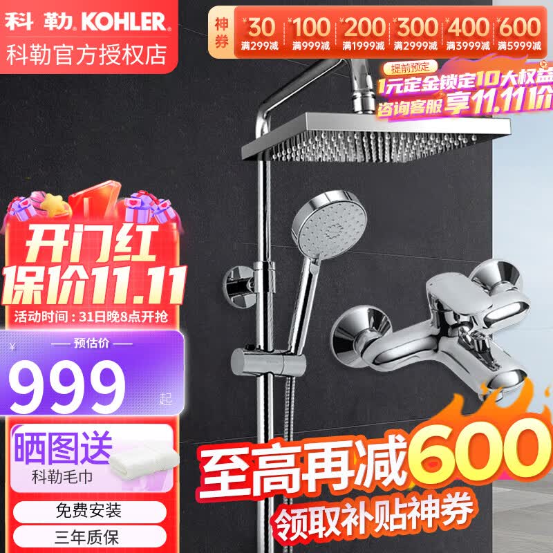 科勒（KOHLER）科勒花洒挂墙三出水升降式淋浴柱冷热卫浴龙头顶喷77365 77365 旗舰款花洒使用感如何?
