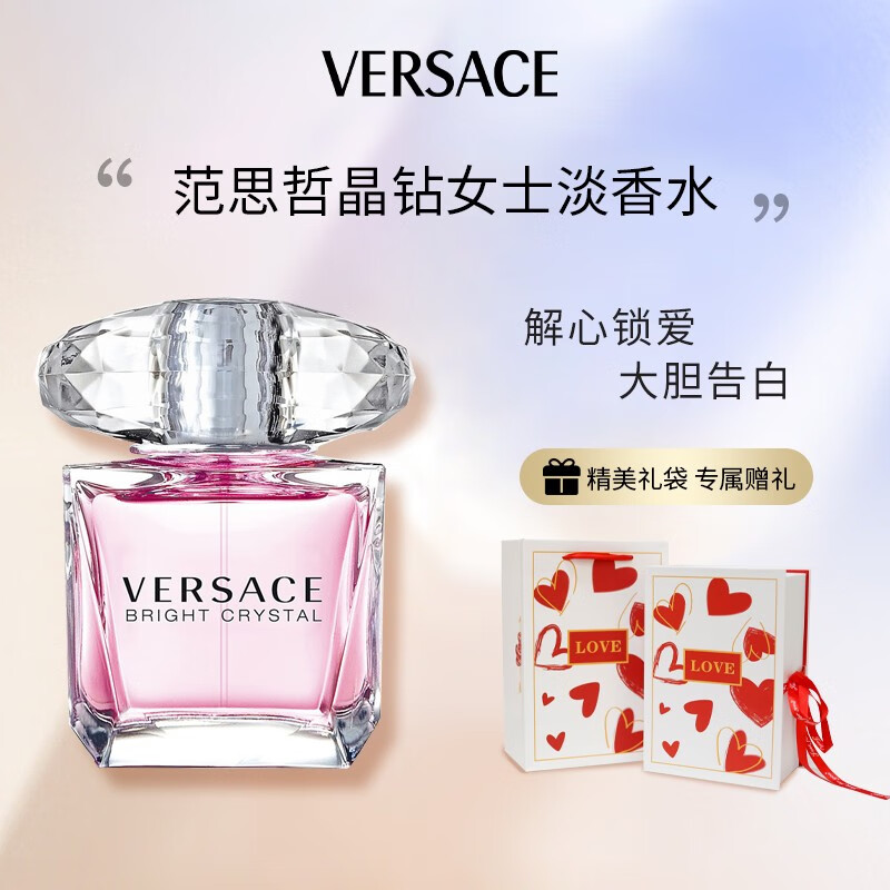 范思哲香水生日礼物礼盒套装送女友VERSACE女士香水送老婆结婚纪念日 晶钻女士淡香水30ml礼盒装