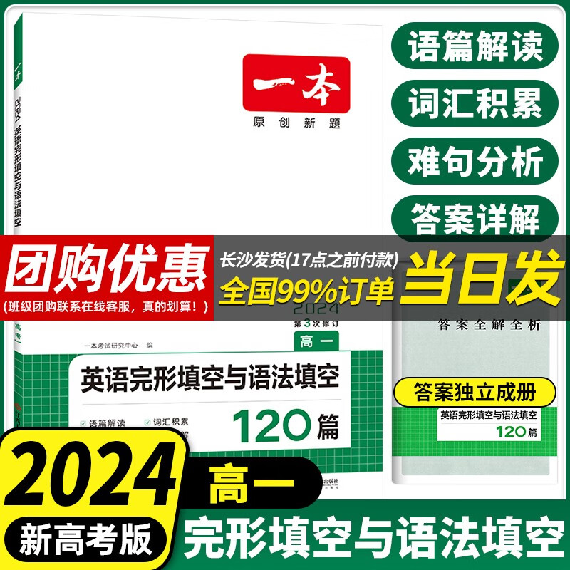 【当日发】一本高中语文英语阅读 高一 【2024】英语完型填空与语法填空150篇-高一 高中高一语文英语专项练习书（含新高考题型）
