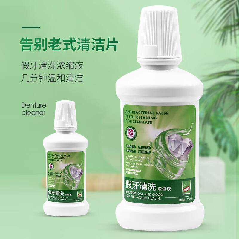 晶神(jingshen)假牙清洗浓缩液250ml 清洁浸泡牙套义齿洗牙水清洁剂