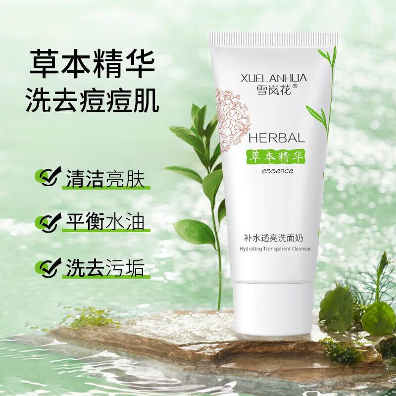 UNNYGIRL【好物优选】氨基酸洗面奶温和清洁洁面保湿水润控油洁面乳 60g 补水透亮洗面奶