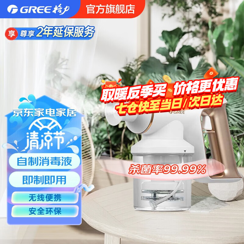 格力(gree)消毒液制造机家用客厅卧室空气消毒机自制消毒水生成器