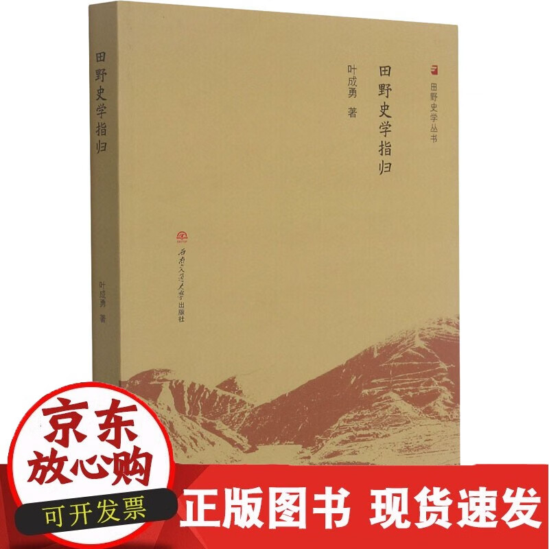 C 田野史学指归 叶成勇