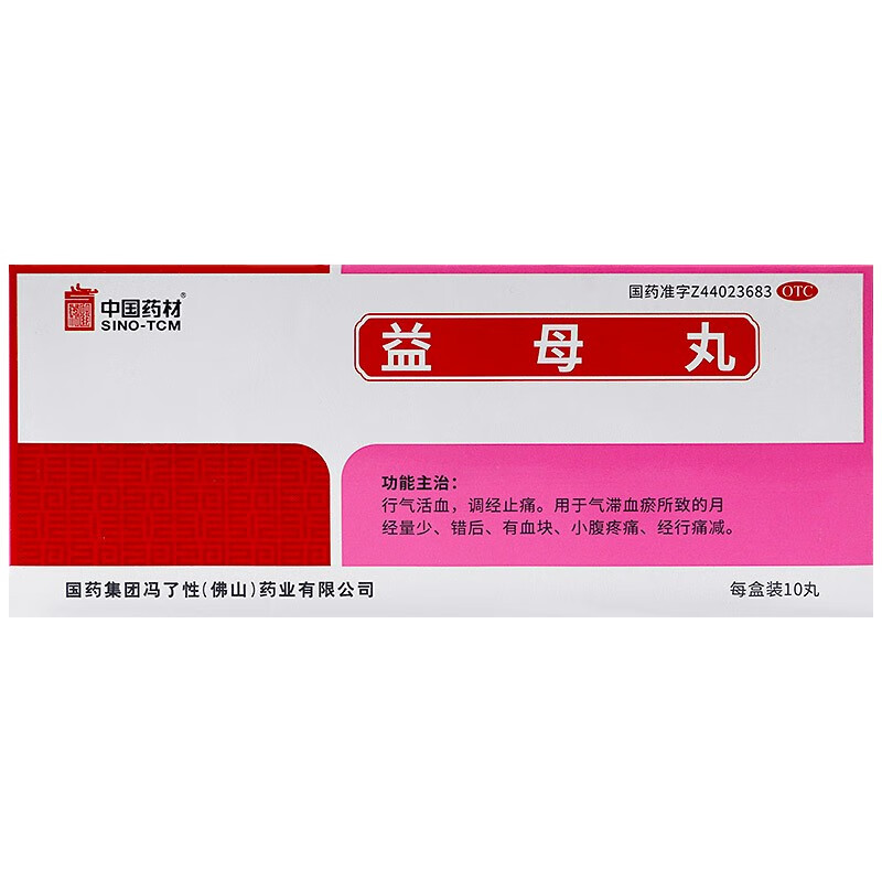 中国药材 益母丸 9g*10丸/盒 1盒装