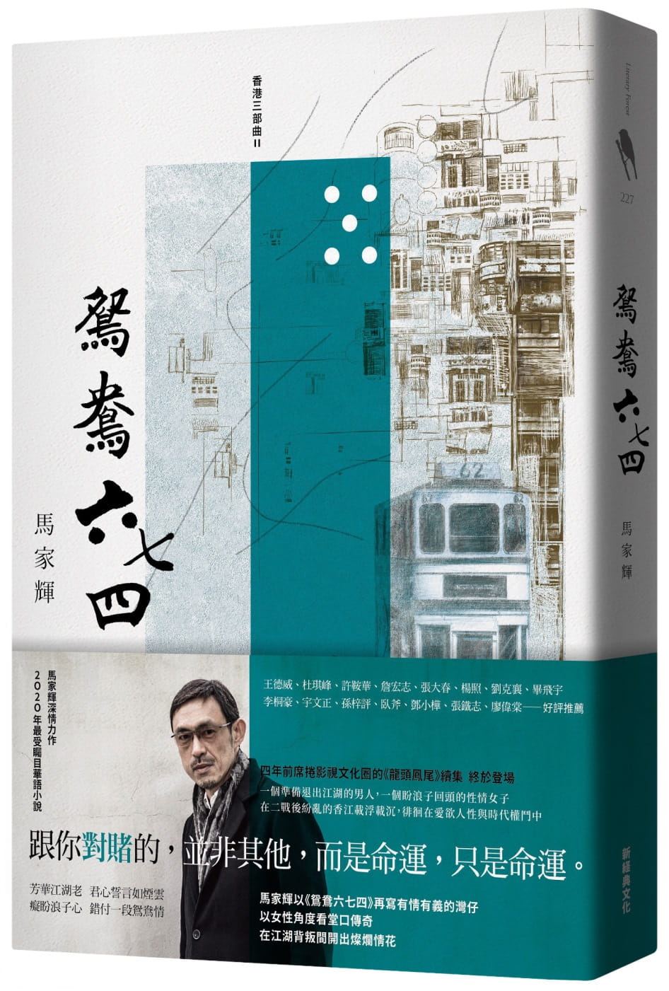 in hong kong ii 台版原版 马家辉 新经典文化 文学小说 港台图书