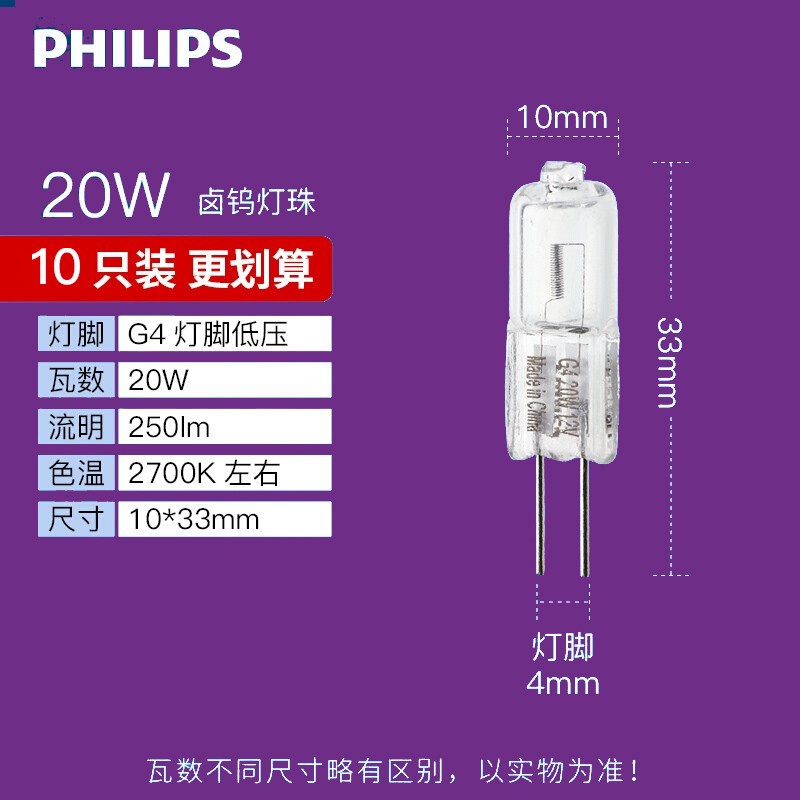 飞利浦12V卤素灯珠g4灯珠卤素灯珠20W两针led二针G4插式插泡黄光插脚水晶灯小灯泡10W低压 12v  G4灯珠20W    十支装