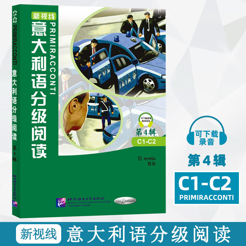 新视线意大利语123 二三册学生用书教材+练习手册欧标A1A2B1B2C1 分级阅读 大学意大利语教程 零起点意大利语 新视线意大利语分级阅读第4辑【