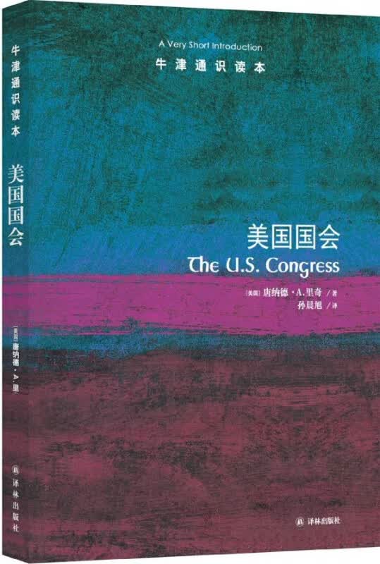 美国国会/牛津通识读本