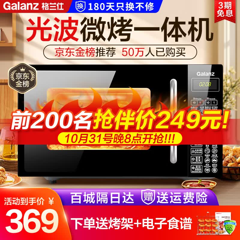 格兰仕（Galanz）微波炉烤箱一体机 光波炉 家用平板  700W20L 预约智能按键 DG(B0)使用感如何?
