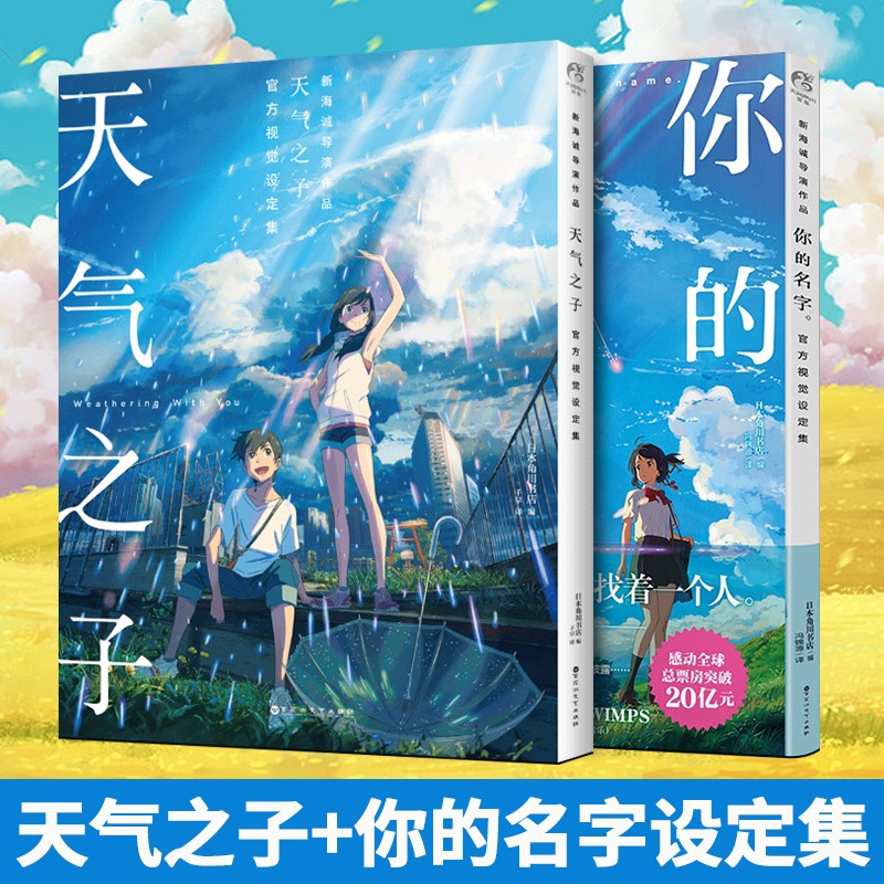 天气之子 小说 你的名字 漫画 1-3册 精装 天气之子官方视觉设定集星之声+天气之子1-3册+她和她的猫+言叶之庭+秒速5厘米 1-2册+你的名字 全3册 漫画书籍 新海诚言叶之庭同类 你的名字官方