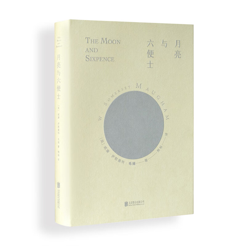 月亮与六便士(豆瓣9.5分熊裕全新译本,